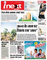 Dehradun Hindi ePaper, Dehradun Hindi Newspaper - InextLive