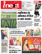 Patna Hindi ePaper, Patna Hindi Newspaper - InextLive