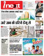 Varanasi Hindi ePaper, Varanasi Hindi Newspaper - InextLive