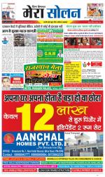 Divya Himachal Shimla+Mera Solan +Aastha