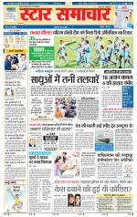 Star Samachar Satna