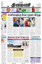 Dinamani - Villupuram