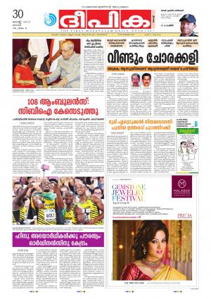 Deepika 30 August 2015