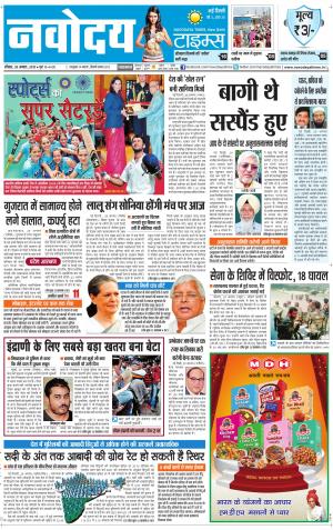 The Navodaya Times Faridabad