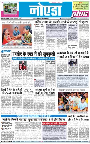 The Navodaya Times Noida