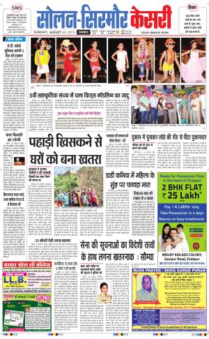  Solan sirmour kesari