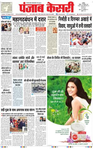  punjabkesari haryana / ncr main