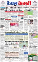 Punjab kesari / Haryana kaithal kesari