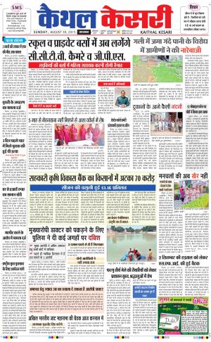  punjab kesari / haryana kaithal kesari