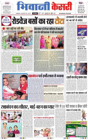  punjab kesari / haryana bhiwani kesari