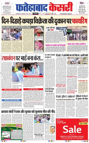  fatehabad kesari
