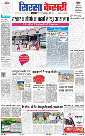  haryana sirsa kesari