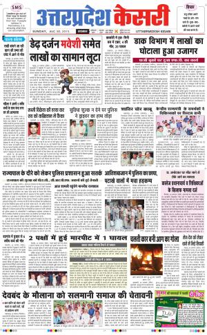  uttar pradesh kesari