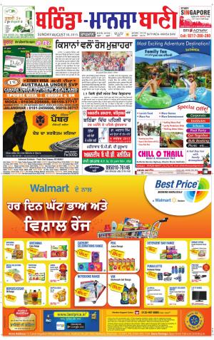  Bhantinda - Mansa Bani