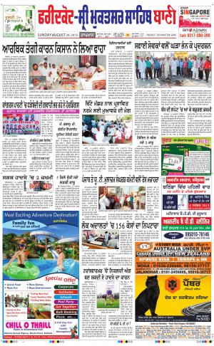  Faridkot - Sri Muktsar Sahib Bani