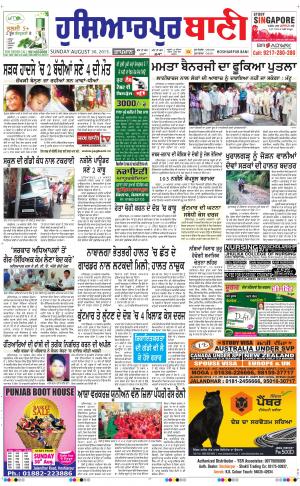  Hoshiarpur Bani