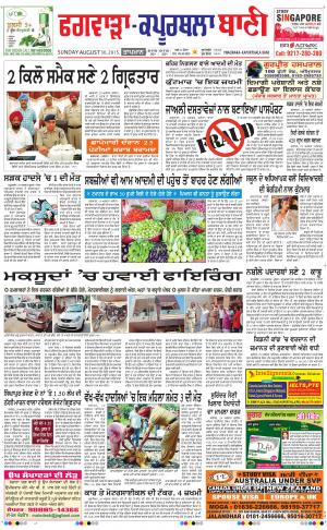  Kapurthala- Phagwara Bani