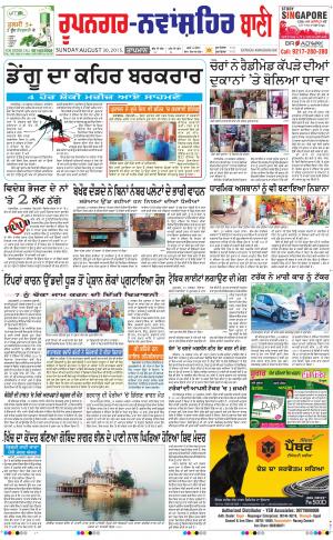  Roopnagar- Shaheed Bhagat Singh Nagar Bani