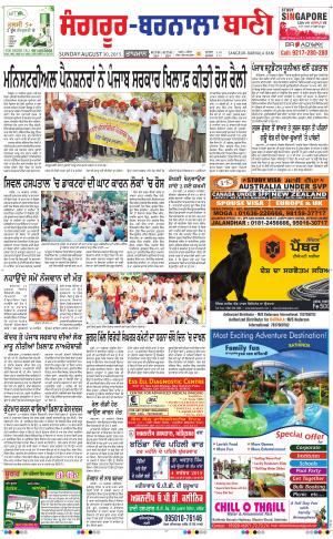  Sangrur - Barnala Bani