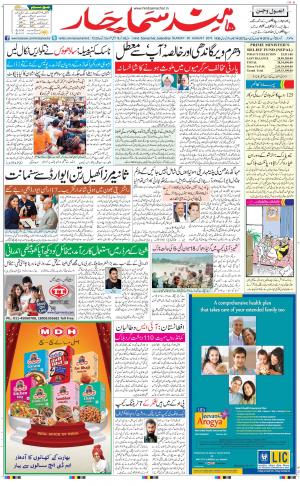 The Daily Hindsamachar Jalandhar