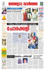 Metrovaartha - Thrissur