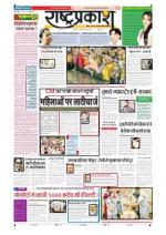 30th Aug Rashtraprakash