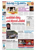 Keralabhooshanam (Thiruvalla Edition)