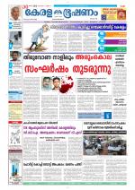 Keralabhooshanam (Thiruvalla Edition)