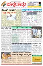 Kannadamma Daily Belgaum