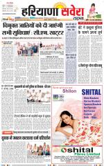 Haryana Savera