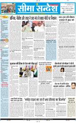 Ganganagar Seema Sandesh 