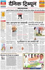 Dainik Tribune (Karnal Edition)