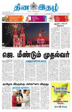 Dinaethal - Kancheepuram