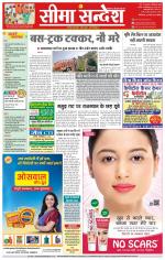 Ganganagar Seema Sandesh 