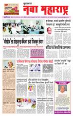 Daily Yuvakancha Nava Maharashtra (दैनिक - नवा महाराष्ट्र) - संपादक: अशोक कोळेकर 