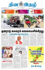 Dinaethal - Kancheepuram