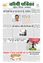 Qaumi Patrika ( Hindi )