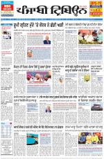 Punjabi Tribune (Delhi Edition)
