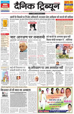 DT_31_August_2015_Rohtak