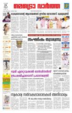 Metrovaartha - Ernakulam