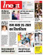 Jamshedpur Hindi ePaper, Jamshedpur Hindi Newspaper - InextLive
