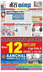 Divya Himachal Dharamsala+ Mera Kangra +Aastha