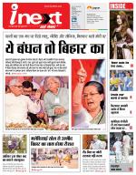 Patna Hindi ePaper, Patna Hindi Newspaper - InextLive