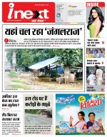 Gorakhpur Hindi ePaper, Gorakhpur Hindi Newspaper - InextLive