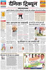 Dainik Tribune (Chandigarh)