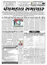 Panchmahal Samachar