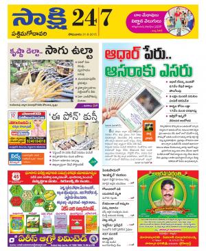 West Godavari District