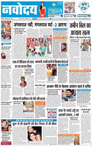 The Navodaya Times Faridabad