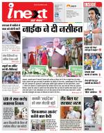 Meerut Hindi ePaper, Meerut Hindi Newspaper - InextLive