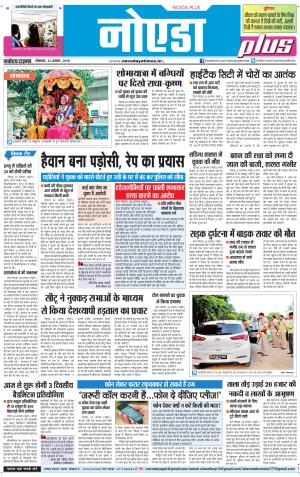 The Navodaya Times Noida